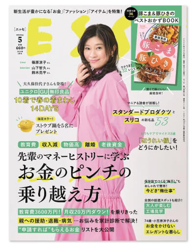 雑誌「ESSE 5月号」に掲載されました