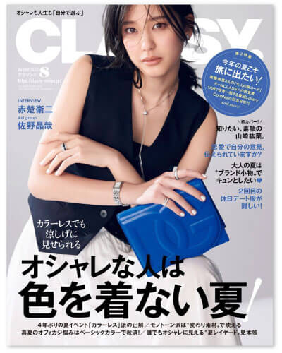 雑誌「CLASSY 8月号」に掲載されました