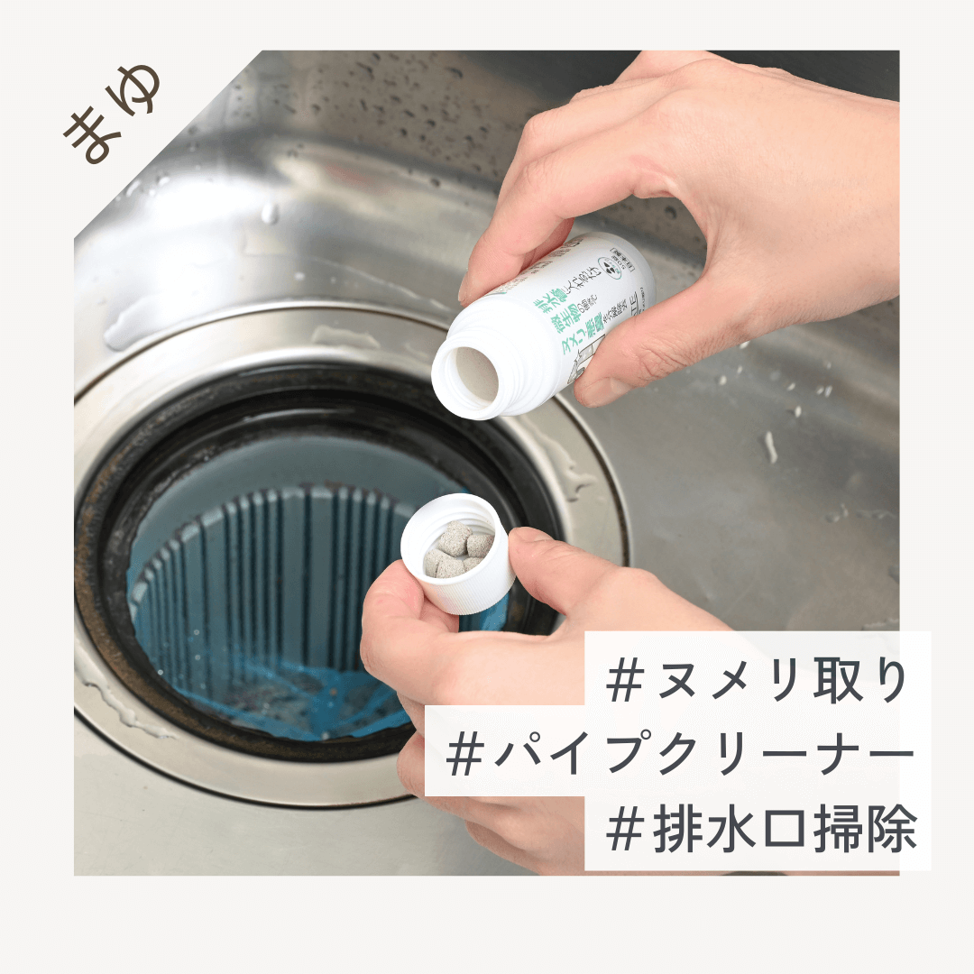 ECOMATE(エコメイト) 排水管のヌメリ取り