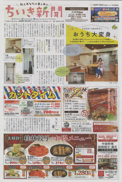 ちいき新聞「読者プレゼントコーナー」に掲載されました